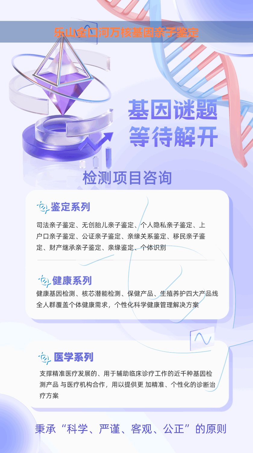 乐山金口河产前胎儿dan亲子鉴定